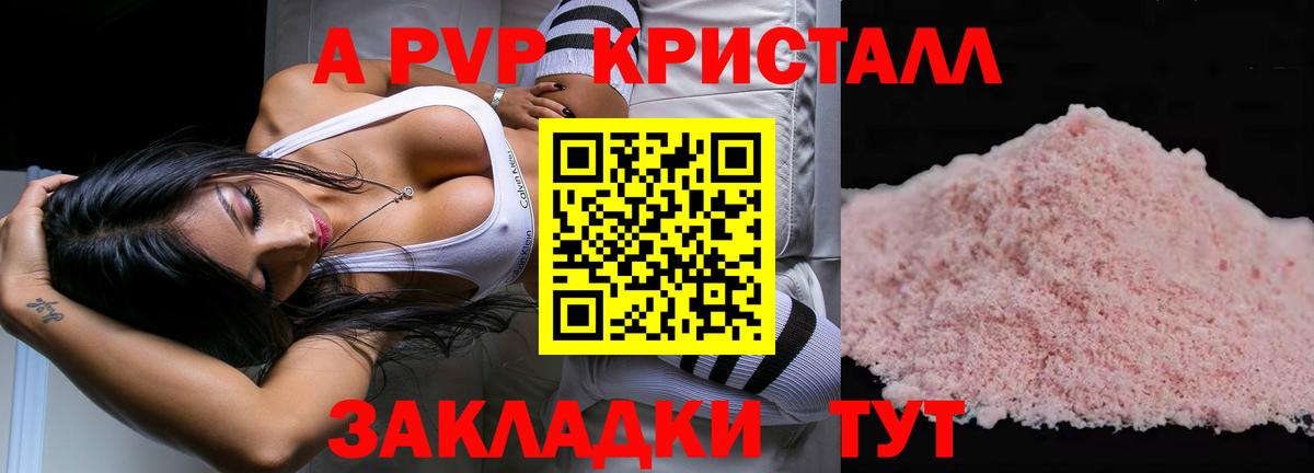 APVP Crystall  APVP VHQ  цена наркотик  Прохладный  Вход с VPN 