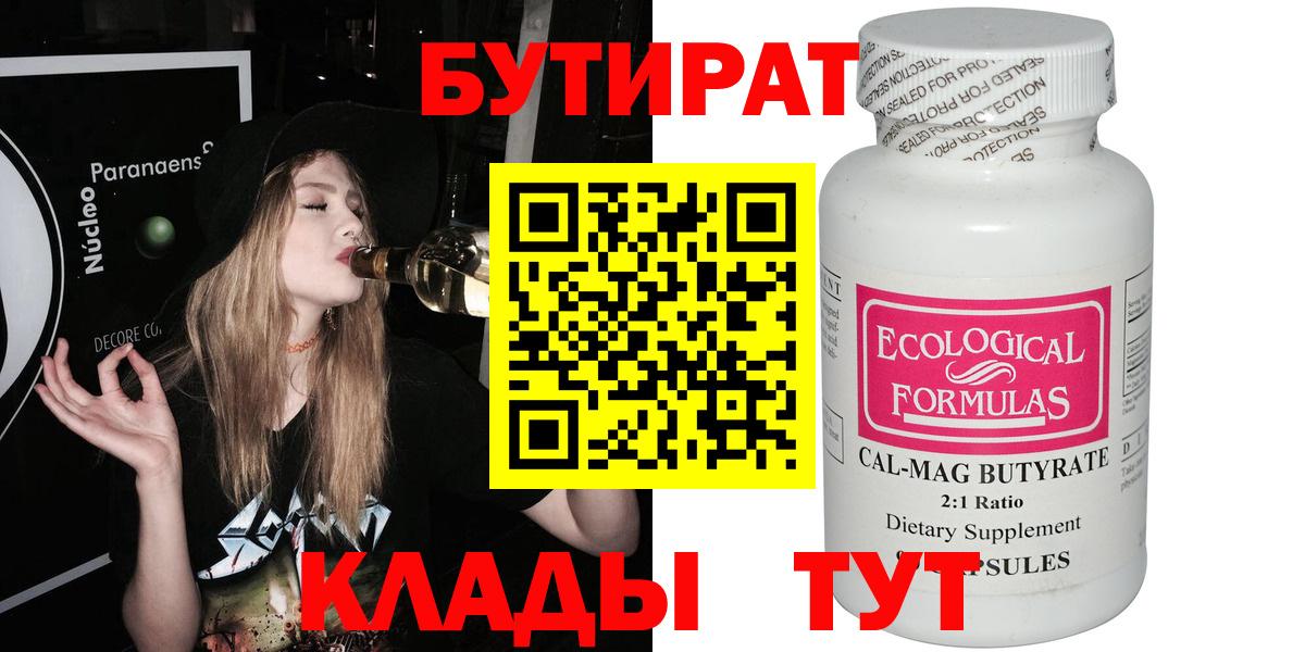 БУТИРАТ оксана Прохладный