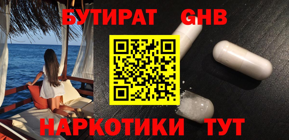 Бутират жидкий экстази  Вход с VPN  Бутират  Прохладный 