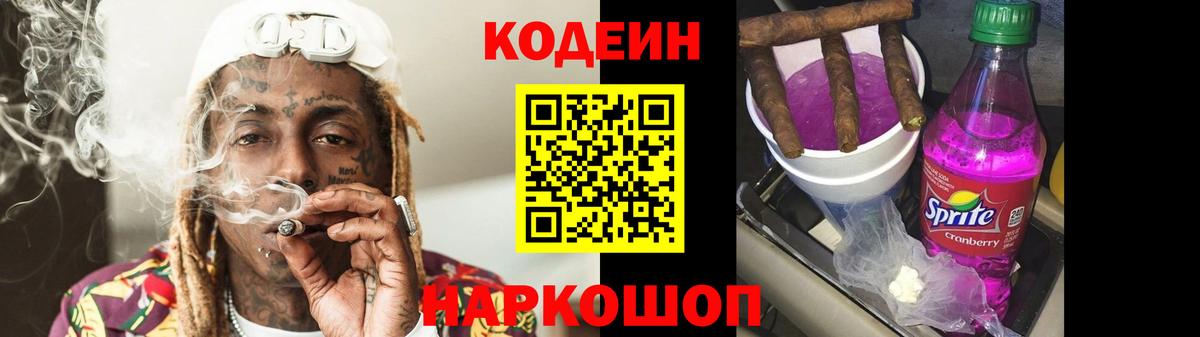 Прохладный  Кодеин Purple Drank  Кодеин Purple Drank  Вход с VPN 
