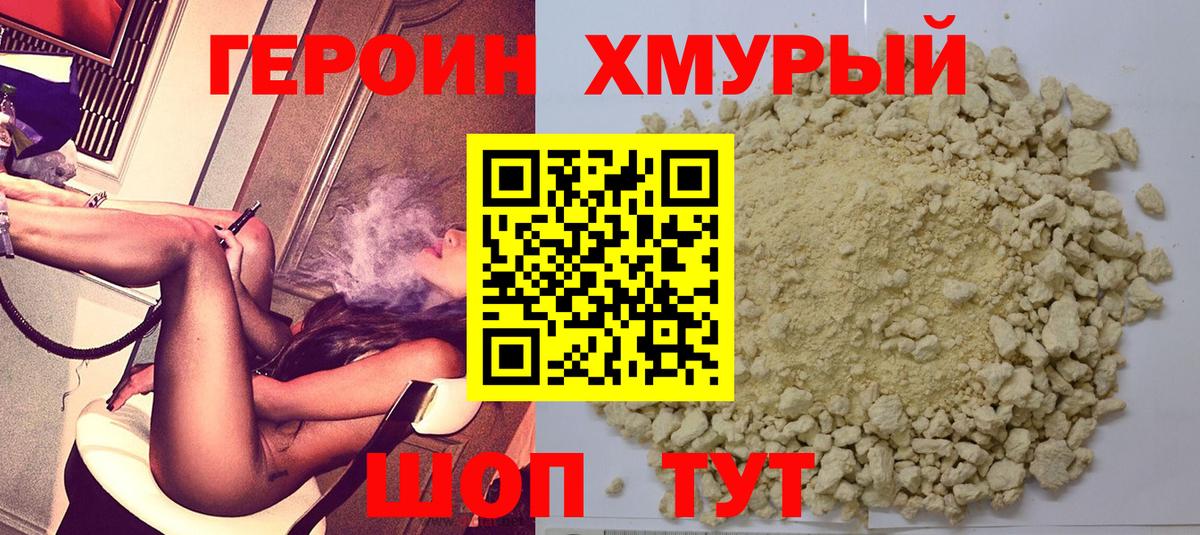 Героин белый  Вход с VPN  Героин  Прохладный 