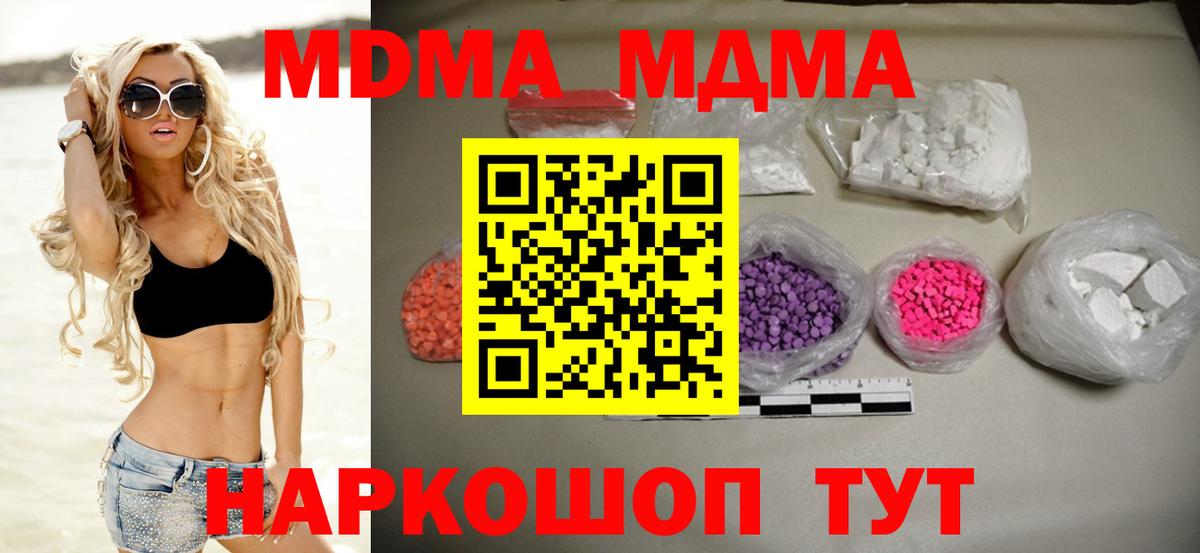 МДМА VHQ  MDMA молли  Вход с VPN  Прохладный 