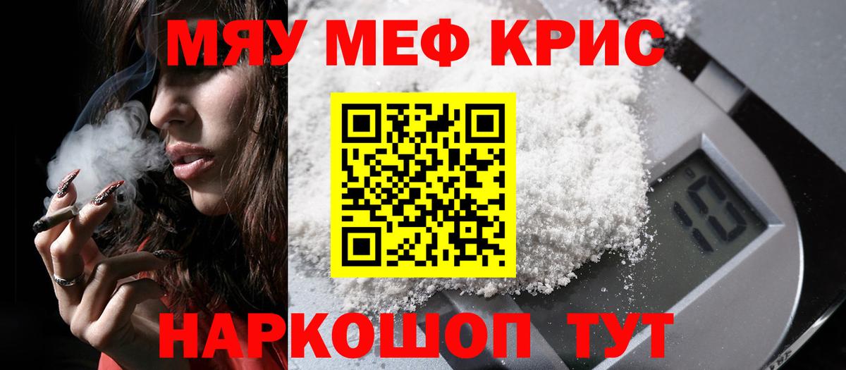 Мефедрон кристаллы  Меф  Мефедрон  МЯУ-МЯУ 4 MMC  Вход с VPN  Прохладный 