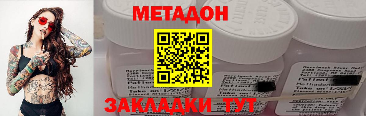 МЕТАДОН methadone Прохладный