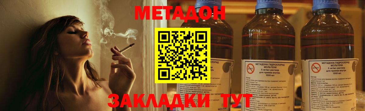 Метадон methadone  Вход с VPN  МЕТАДОН VHQ  Прохладный 